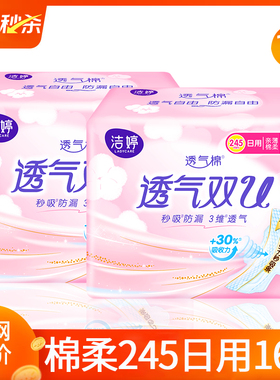 洁婷卫生巾透气双u日用夜用姨妈女安睡裤整箱迷你组合装品牌正品