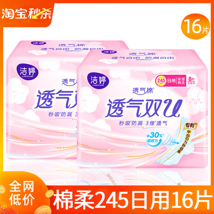 洁婷卫生巾透气双u日用夜用姨妈女安睡裤整箱迷你组合装品牌正品