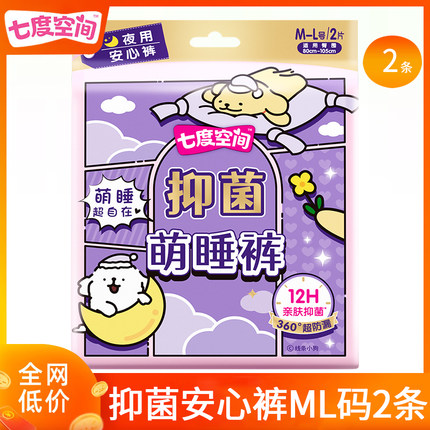 七度空间安心裤抑菌安睡拉拉裤女经期用夜用卫生巾防漏姨妈安全裤