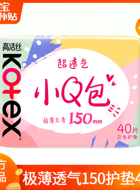 高洁丝护垫卫生巾超薄透气150日用姨妈女整箱批发正品官方旗舰店