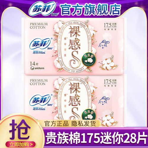 苏菲迷你卫生巾护垫姨妈女贵族棉175纯棉超薄整箱正品官方旗舰店