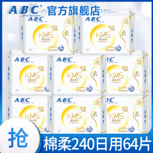 整箱官方旗舰店正品 ABC卫生巾女棉柔日用240mm超薄款 姨妈巾组合装