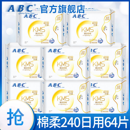 abc卫生巾正品超值日用组合64片