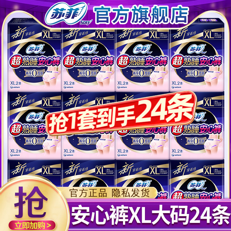苏菲安睡裤安心裤XL大码24条图片