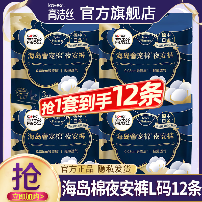 高洁丝海岛棉夜安裤L码6条/12条图片