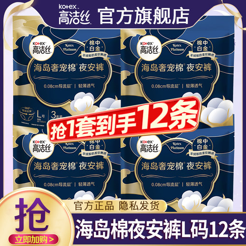 高洁丝海岛棉夜安裤L码6条/12条