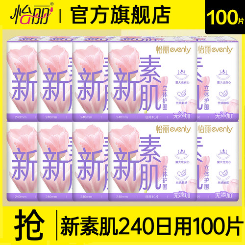怡丽卫生巾新素肌日用240mm透气女士姨妈巾整箱装正品官方旗舰店
