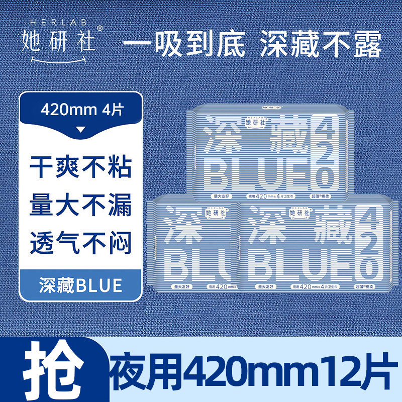 她研社卫生巾夜用420mm深藏BLUE