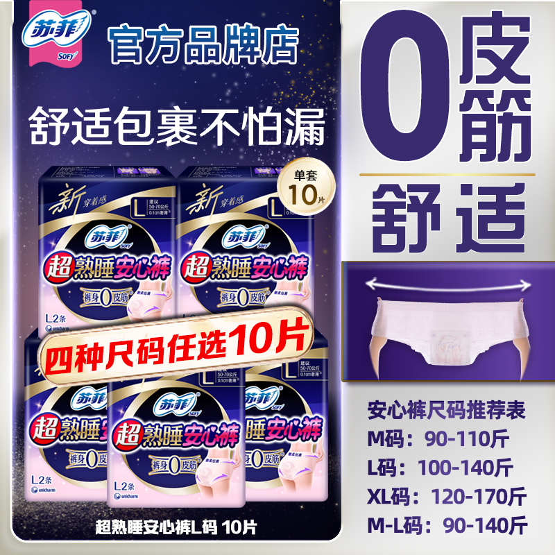 苏菲安心裤M/L/XL/均码10片