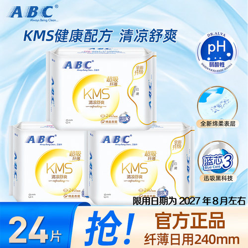abc卫生巾日用240mm3包24片