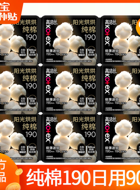 高洁丝迷你卫生巾190护垫极薄纯棉姨妈女日用整箱正品官方正品