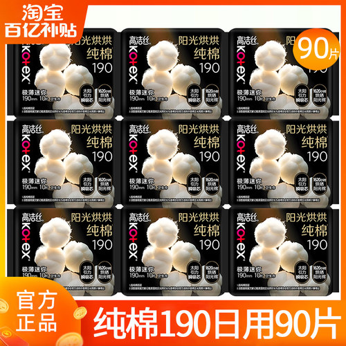 高洁丝纯棉190mm迷你卫生巾特价