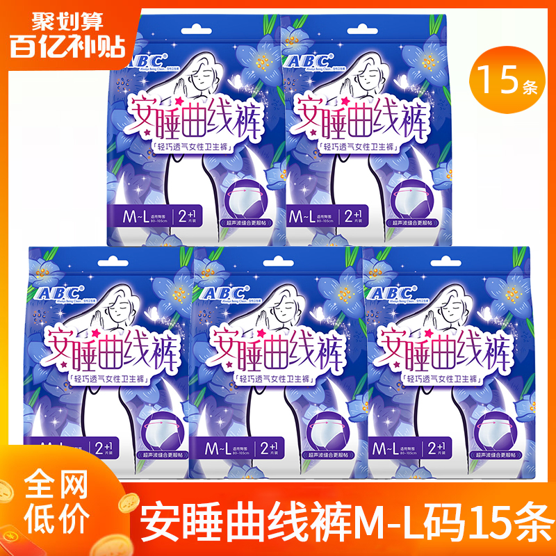 ABC安睡裤女经期夜用防漏超薄M-L安心安全姨妈裤型卫生巾官方正品