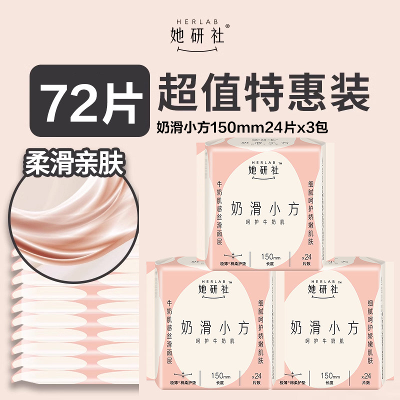 她研社奶滑小方150日用72片