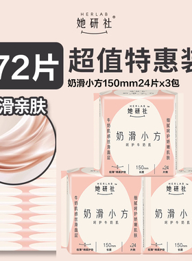 她研社护垫卫生巾奶滑小方150超薄透气日用姨妈女组合装官方正品