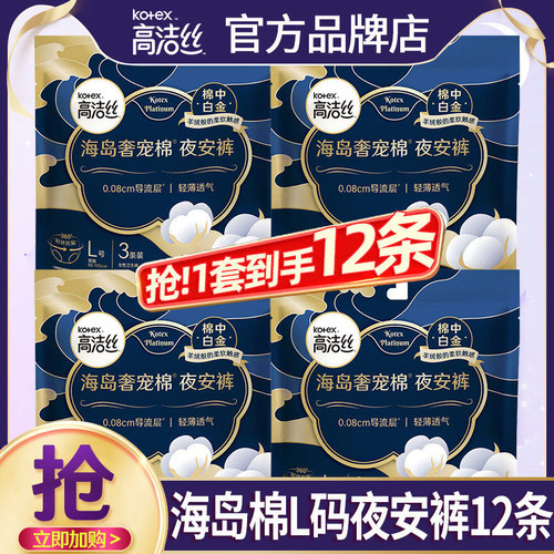 高洁丝海岛棉夜安裤L码6条/12条