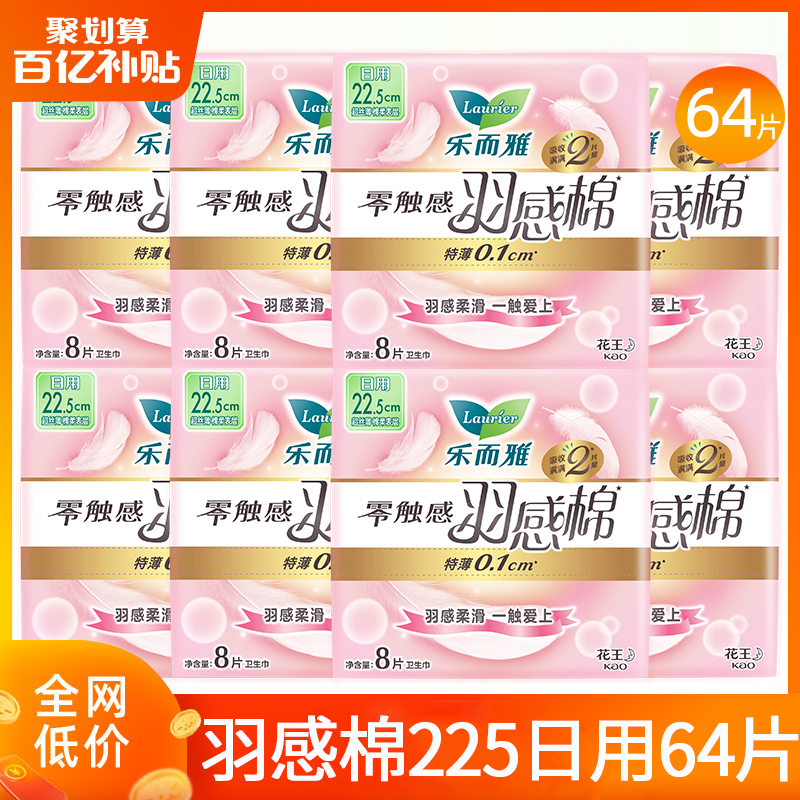 花王卫生巾乐而雅零触感羽感棉日用225姨妈女整箱正品官方旗舰店