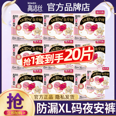 高洁丝夜安裤XL大码官方正品
