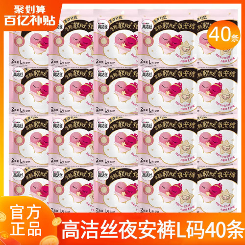 高洁丝安睡裤安心裤防漏40条