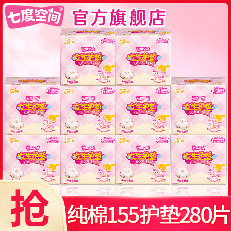 七度空间护垫卫生巾纯棉155mm轻薄透气亲肤姨妈女正品官方旗舰店图片