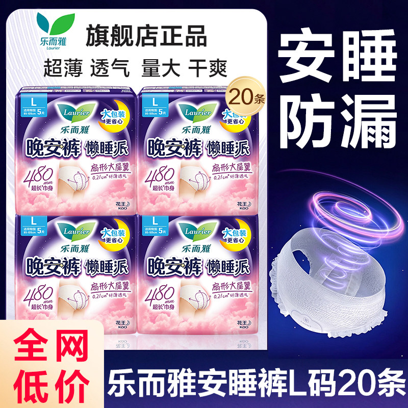 花王乐而雅安睡裤安心裤女经期用防漏卫生巾姨妈裤官方旗舰店正品