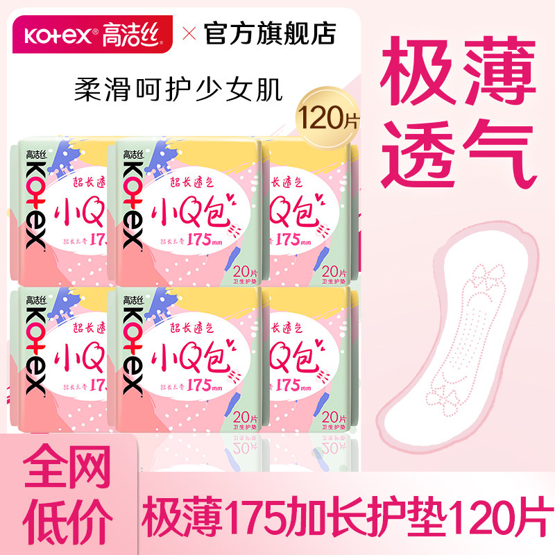 高洁丝加长护垫卫生巾日用175轻薄透气迷你姨妈女官方旗舰店正品图片
