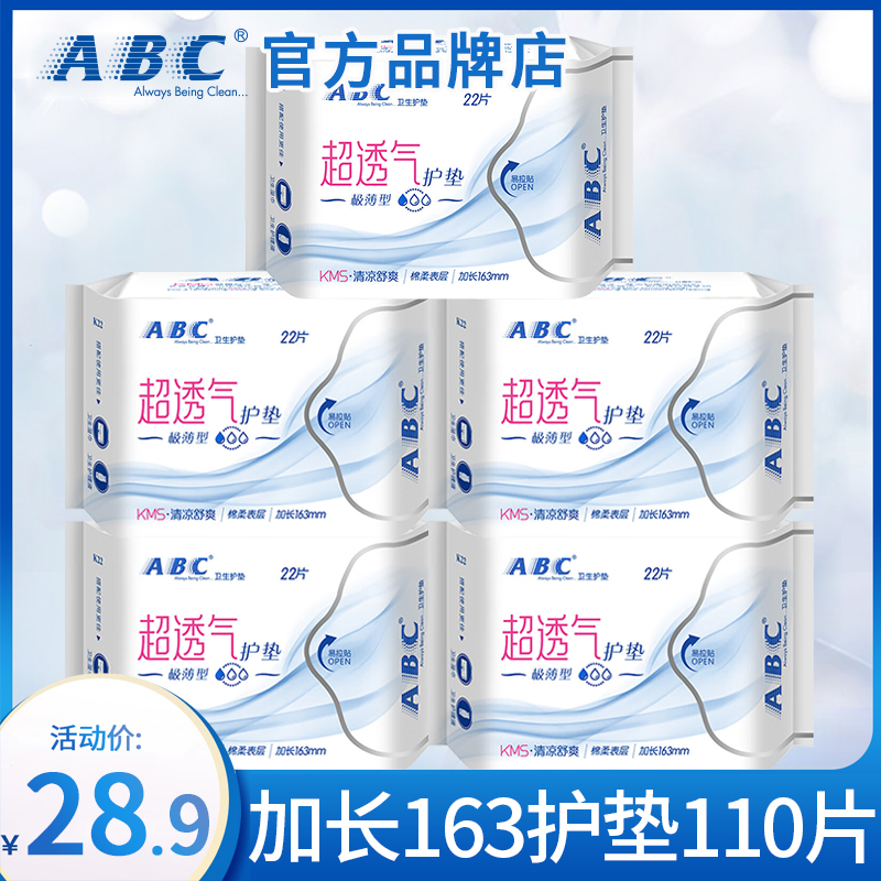 ABC护垫超薄透气加长163mm姨妈女卫生巾整箱批发官方旗舰店正品-封面