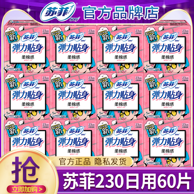 苏菲卫生巾日用230mm60片
