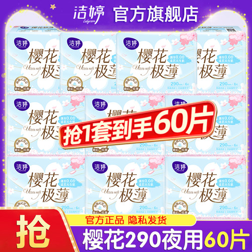 洁婷卫生巾樱花轻薄透气日用夜用290亲肤女士姨妈官方旗舰店正品