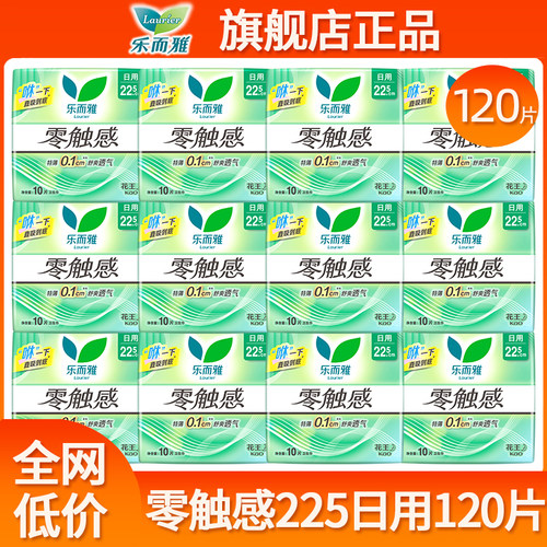 花王乐而雅零触感超薄日用225mm姨妈女整箱组合装正品官方旗舰店