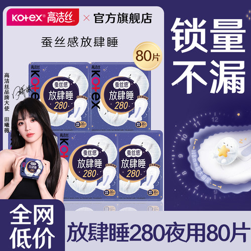 高洁丝卫生巾棉柔夜用280mm亲肤超薄姨妈女士整箱正品官方旗舰店