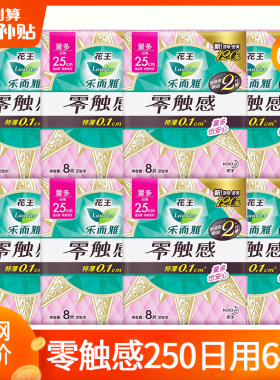 花王乐而雅卫生巾零触感日用250姨妈女整箱组合装正品官方旗舰店