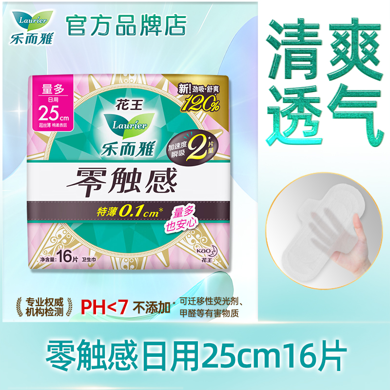 乐而雅卫生巾零触感女日用250mm