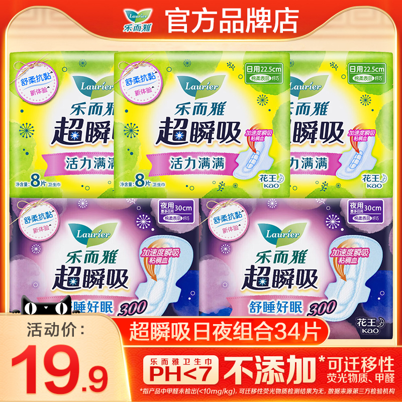 花王卫生巾乐而雅日夜34片