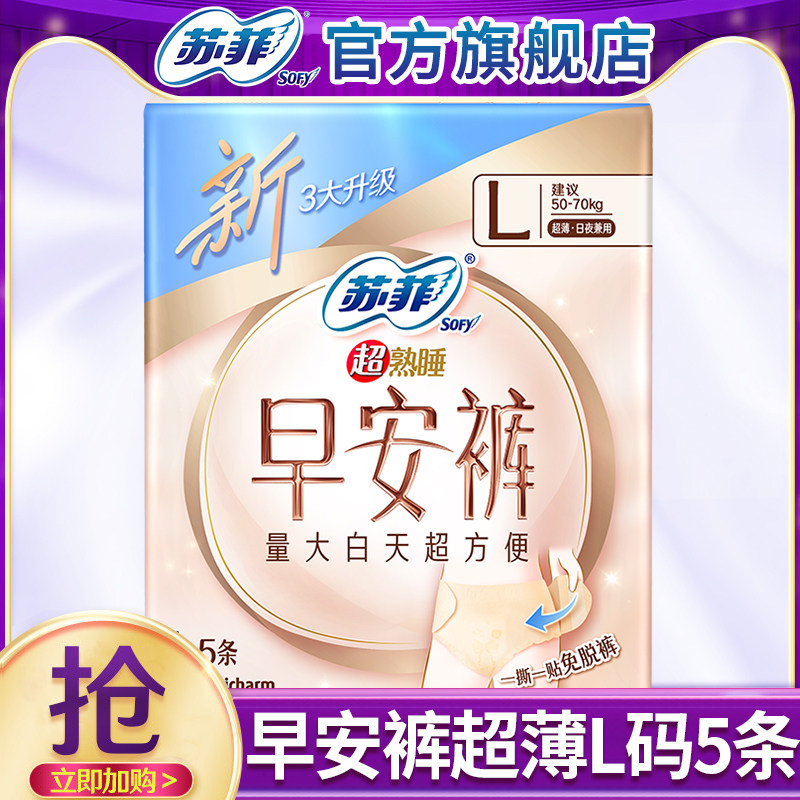 苏菲早安裤安睡裤安心裤5条图片