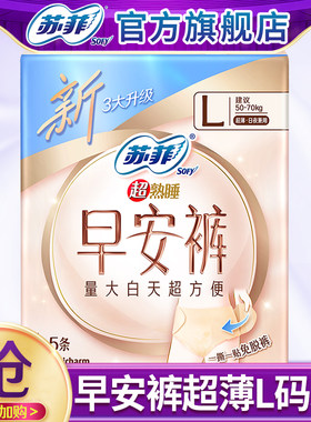 苏菲早安裤安睡裤安心裤5条