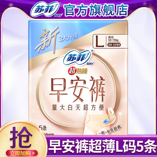 苏菲早安裤安睡裤安心裤5条