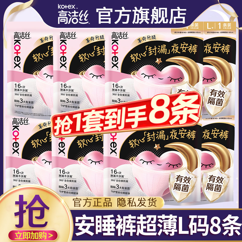 高洁丝夜安裤安睡裤安心裤姨妈女经期用防漏卫生巾官方旗舰店正品图片