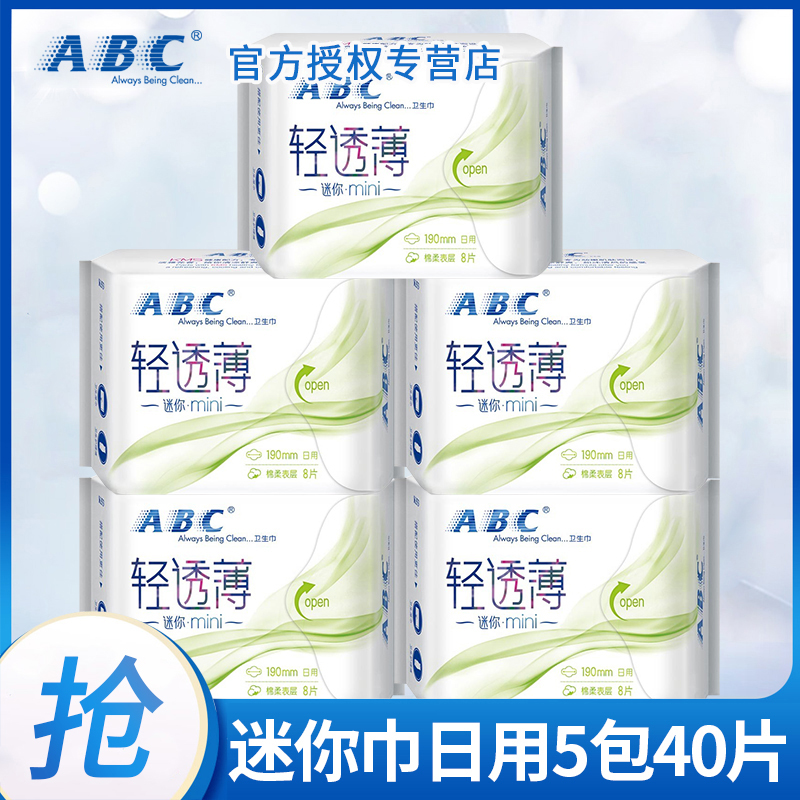 abc迷你190mm加长护垫整箱卫生巾