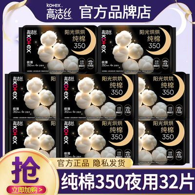 高洁丝卫生巾阳光烘烘350mm夜用女姨妈巾少女学生官方旗舰店正品