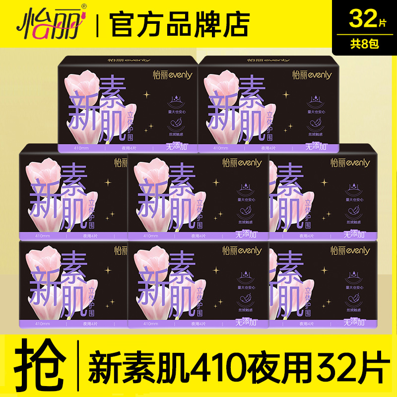 怡丽卫生巾新素肌透气夜用410mm