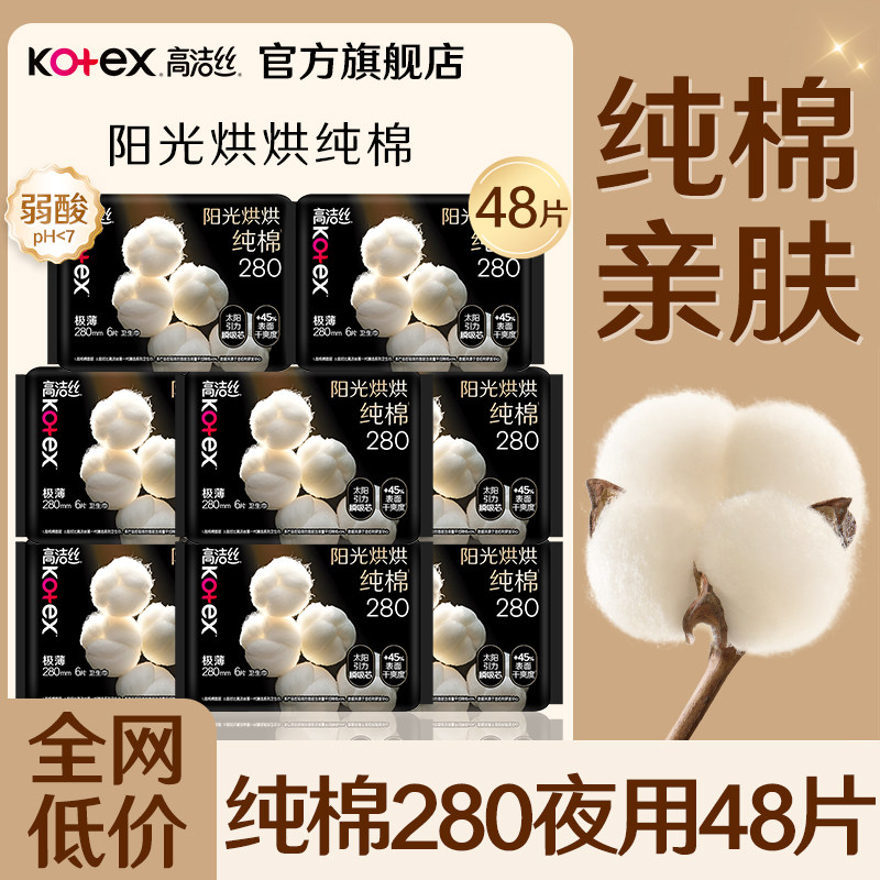 高洁丝卫生巾纯棉夜用280轻薄透气姨妈女整箱批发官方旗舰店正品图片