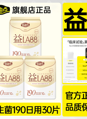 自由点迷你卫生巾益生菌日用190mm轻薄透气女士姨妈巾正品组合装