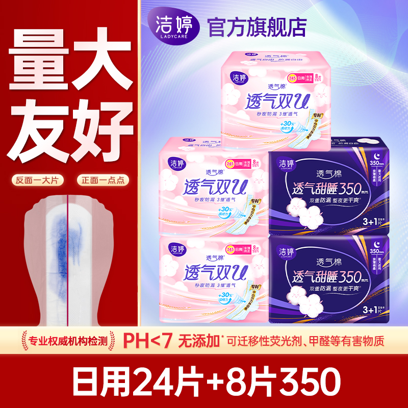 洁婷卫生巾日用245mm女士姨妈巾