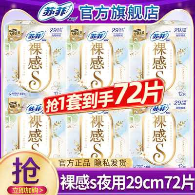苏菲卫生巾裸感s夜用290极薄姨妈女整箱批发组合装官方旗舰店正品