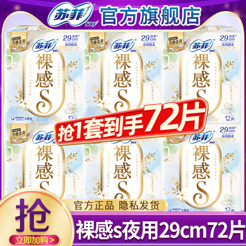 苏菲卫生巾裸感s夜用290极薄姨妈女整箱批发组合装官方旗舰店正品