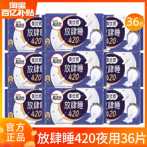 高洁丝卫生巾超长夜用420mm