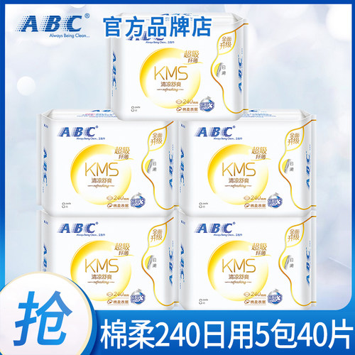 abc卫生巾日用240mm5包40片