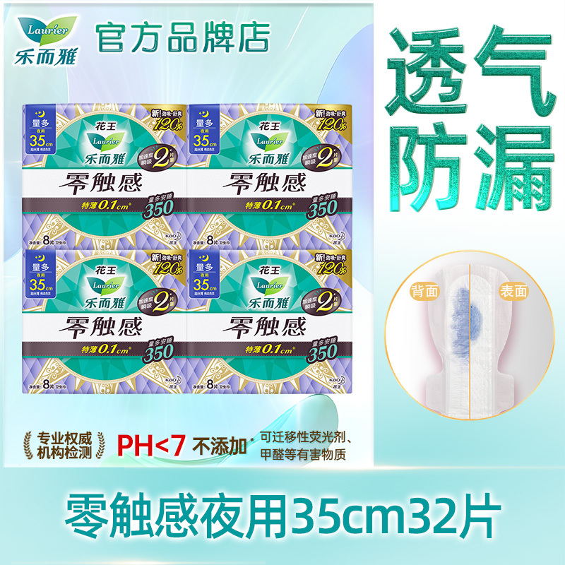 花王乐而雅卫生巾零触感夜用35cm