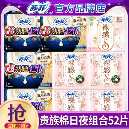 苏菲卫生巾裸感s贵族棉日用夜用姨妈女整箱组合装正品官方旗舰店